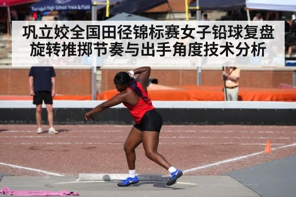 track and field shot put circle