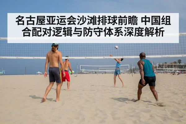 beach volleyball players match