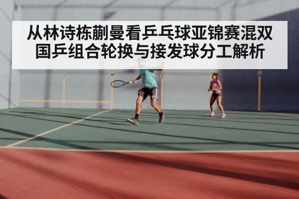 table tennis mixed doubles match