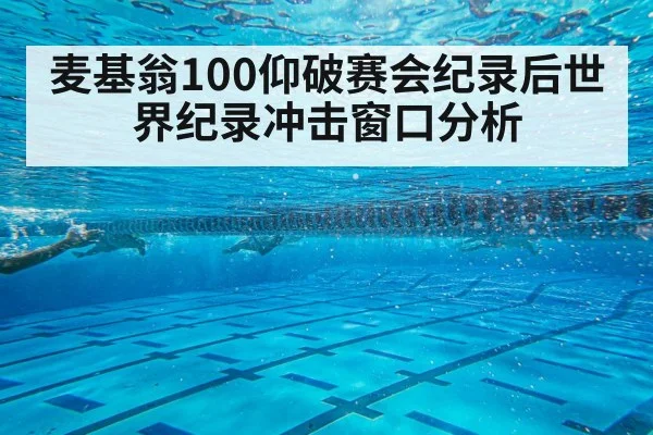swimming pool lanes underwater backstroke start